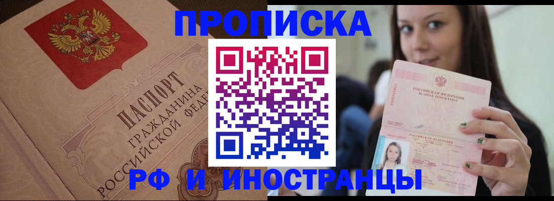 временная регистрация в квартире в Приморско-Ахтарске